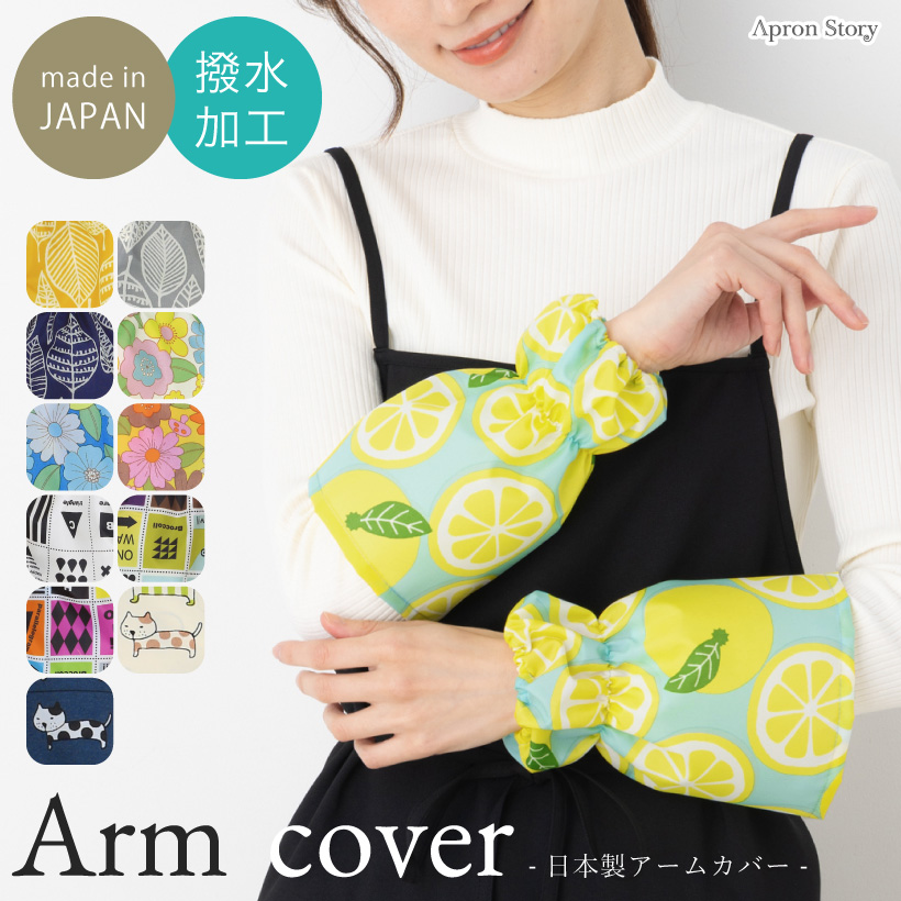 プッチ　ロングアームカバー　猫ちゃんとフルーツフラワー　ハンドメイド 佩 / ハク] 日本製 猫ミテーヌ アームカバー セミロング キジシロ UV