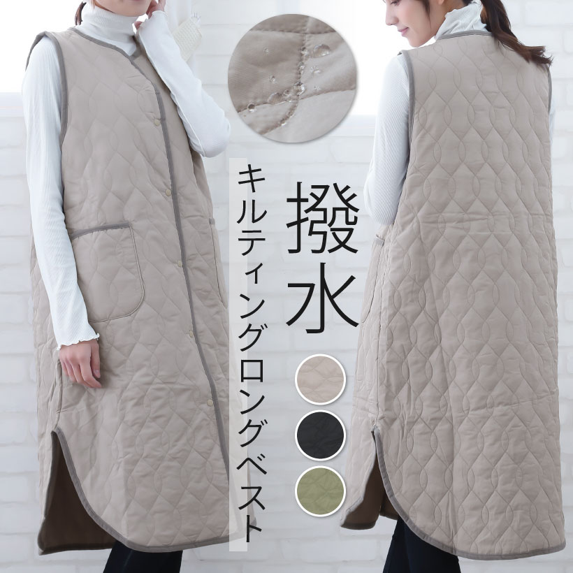 撥水キルティングロングベスト ひざ掛け 厚手 キルト シンプル