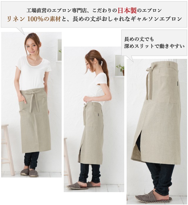 Apron Story（エプロンストーリー） リネンギャルソンエプロン【メール