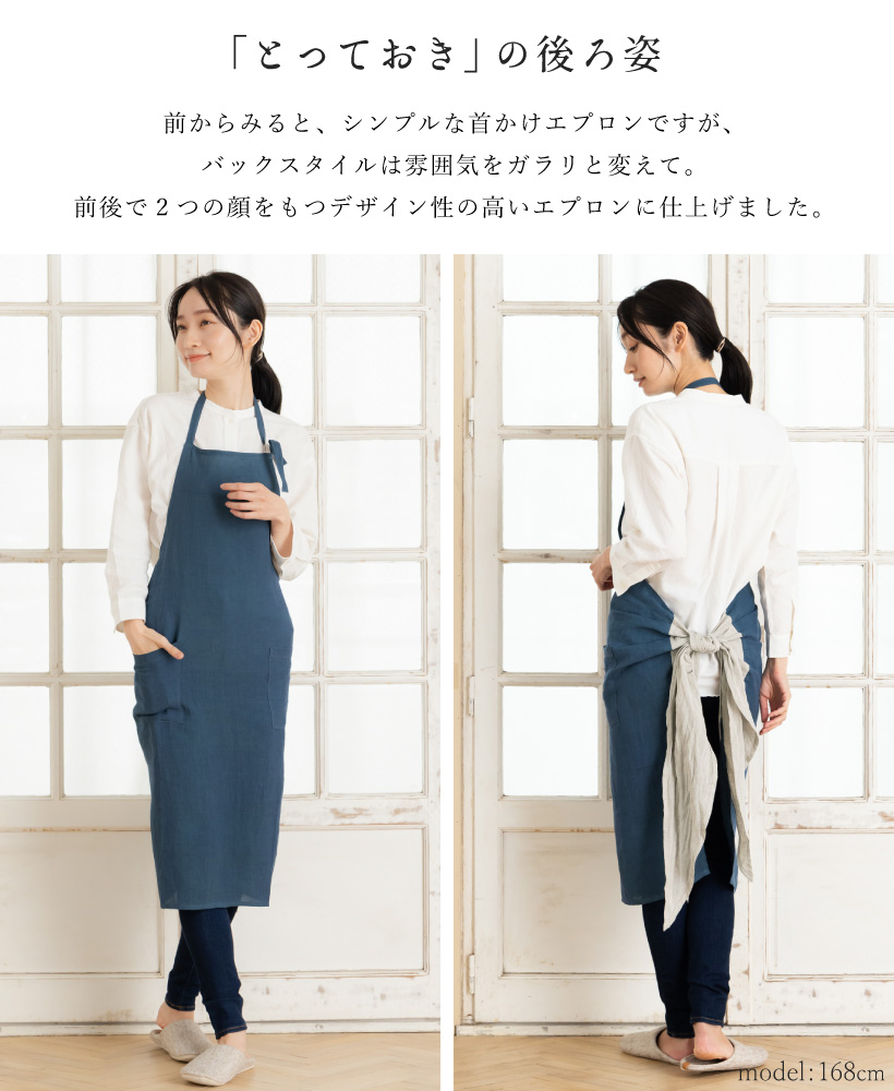 Apron Story（エプロンストーリー） Undeux Rire クリオネ リネン