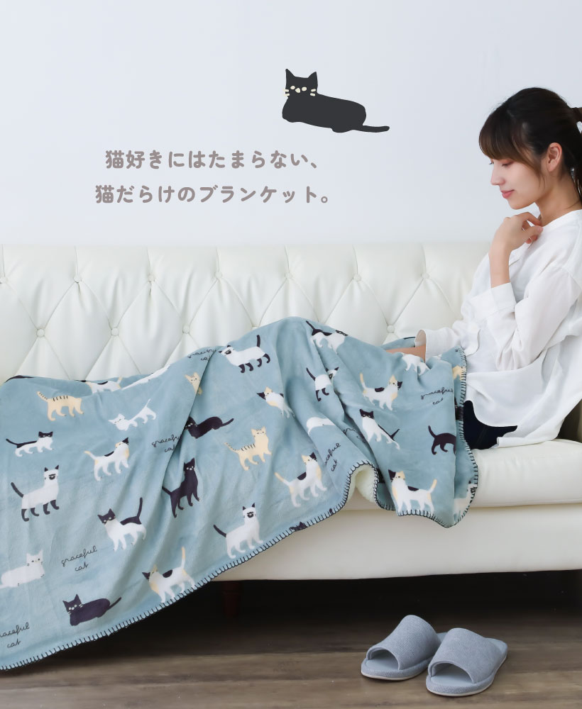 フランネル×ボア ぞろぞろにゃんこブランケット【Mサイズ】ひざ掛け 猫