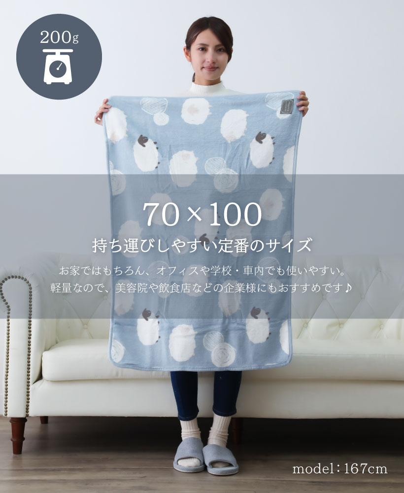 マイクロフリース ぞろぞろひつじくんブランケット【70×100cm】【S