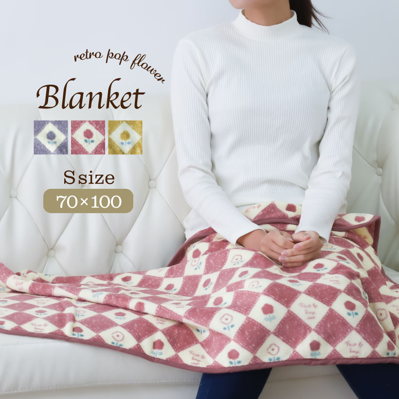 マイクロフリース はなばなブランケット【70×100cm】【Sサイズ】花柄