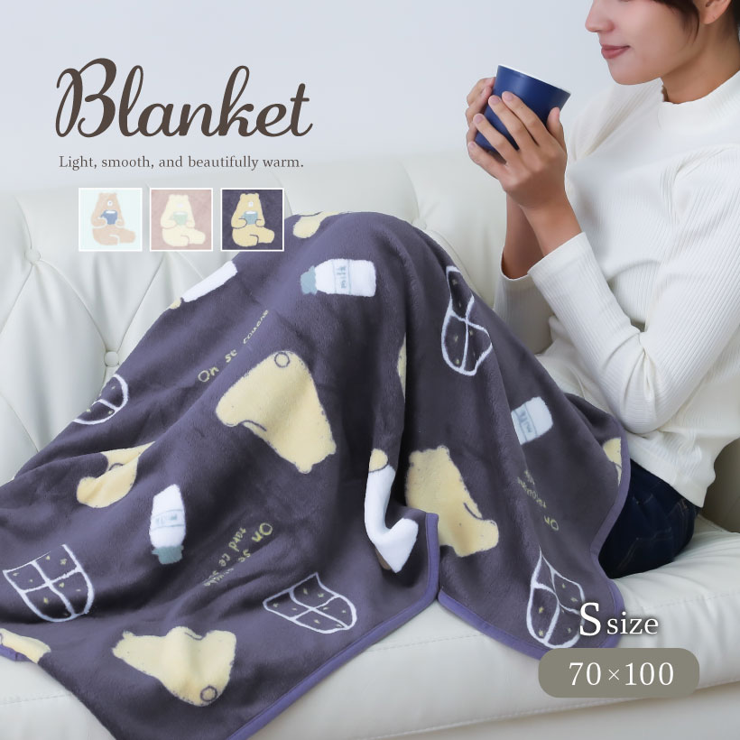 マイクロフリース よふかしBEARブランケット【70×100cm】【Sサイズ