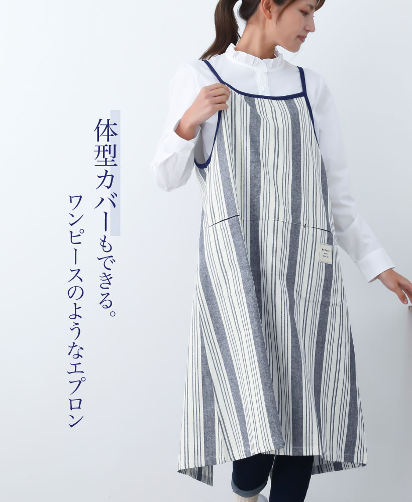 エプロン ストライプ柄  フルエプロン ポケット付き ワンピースエプロン 北欧 ストライプキャミワンピースエプロン シンプル ストライプ 無地 被る