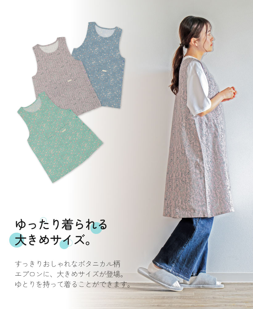 3Lサイズ】botanical柄 脇ボタンエプロン カバーエプロン ロゴ