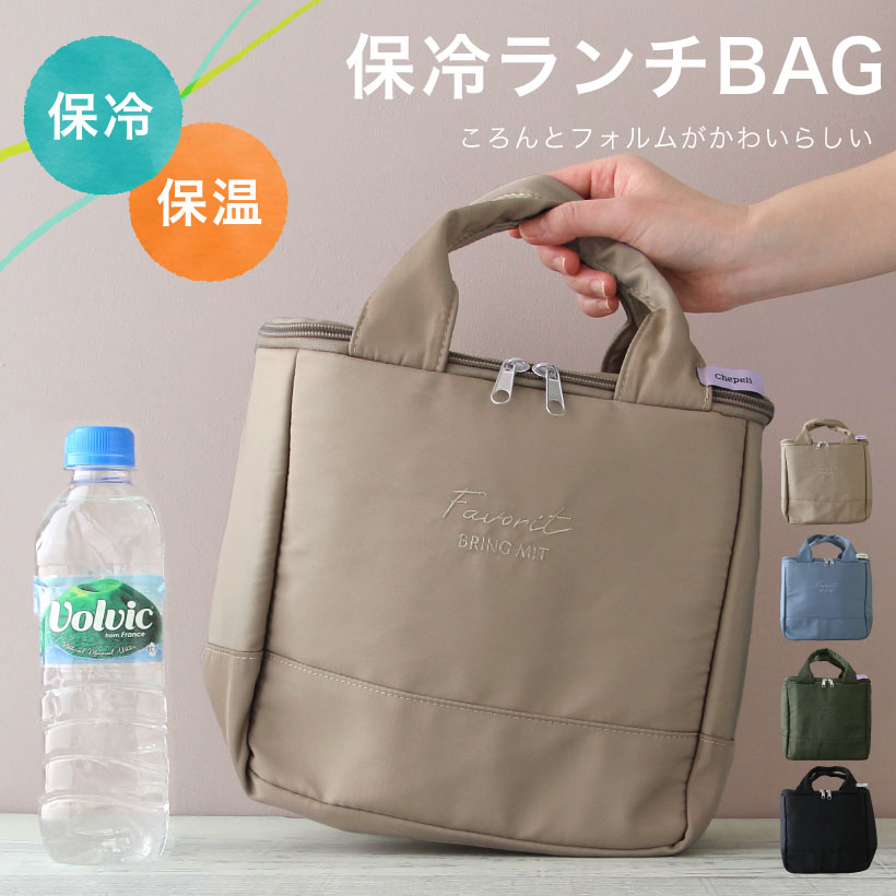 保冷保温お弁当バック　ファスナータイプ ファスナー付き保冷バッグ｜お弁当用チャック付きランチバッグの