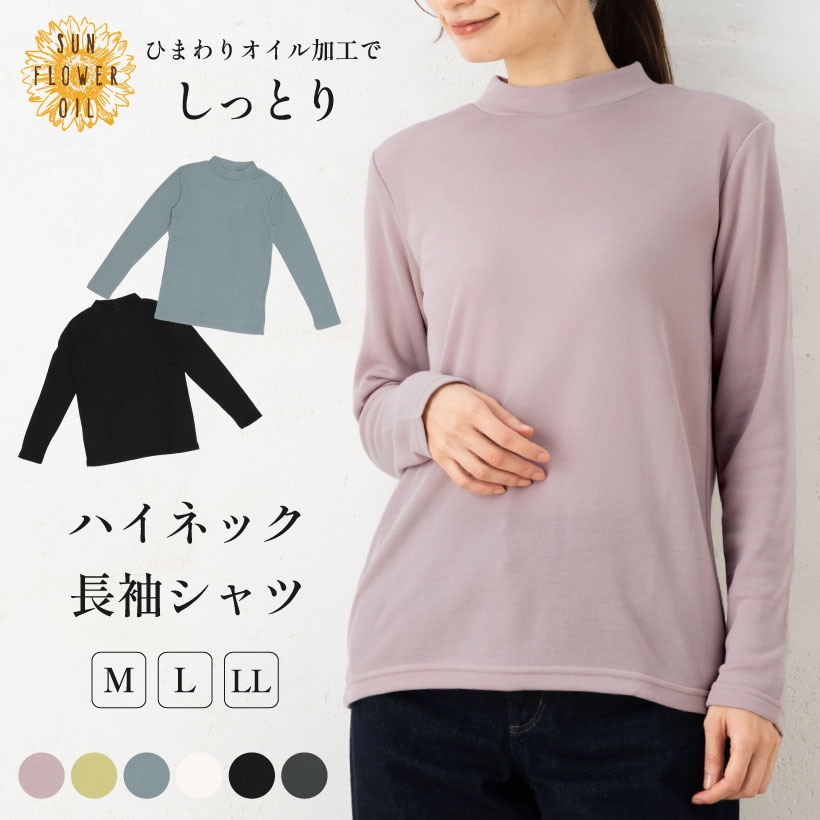 ひまわりオイル加工ハイネック長袖カットソー レディース【Mサイズ