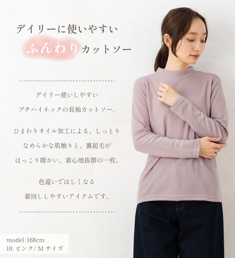 ひまわりオイル加工ハイネック長袖カットソー レディース【Mサイズ