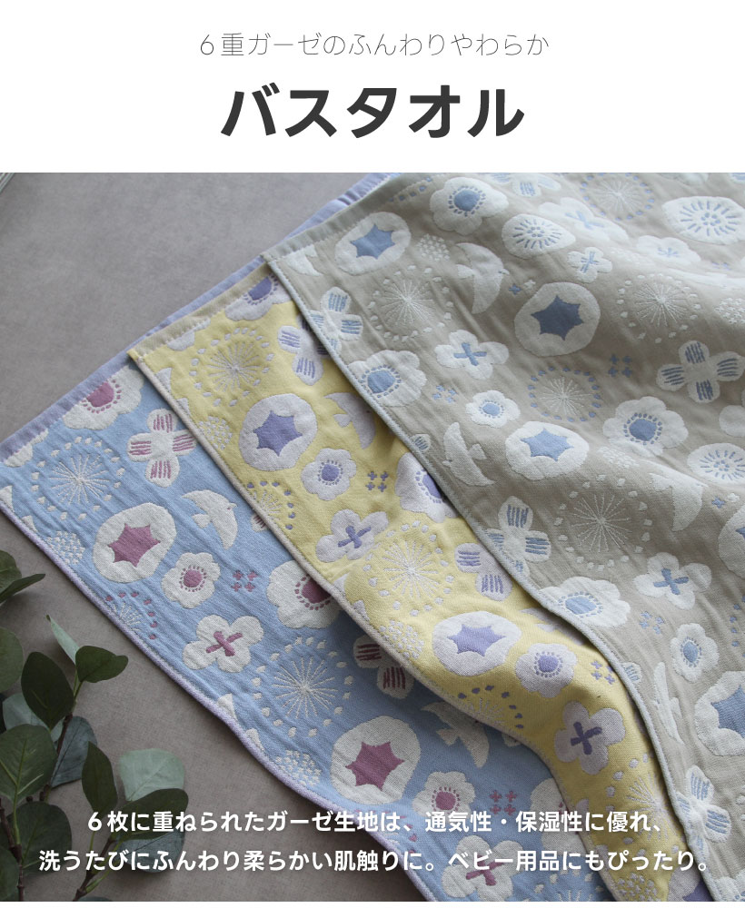 北欧フラワー】6重ガーゼ バスタオル 60×120cm 柔らか 吸収性 コットン