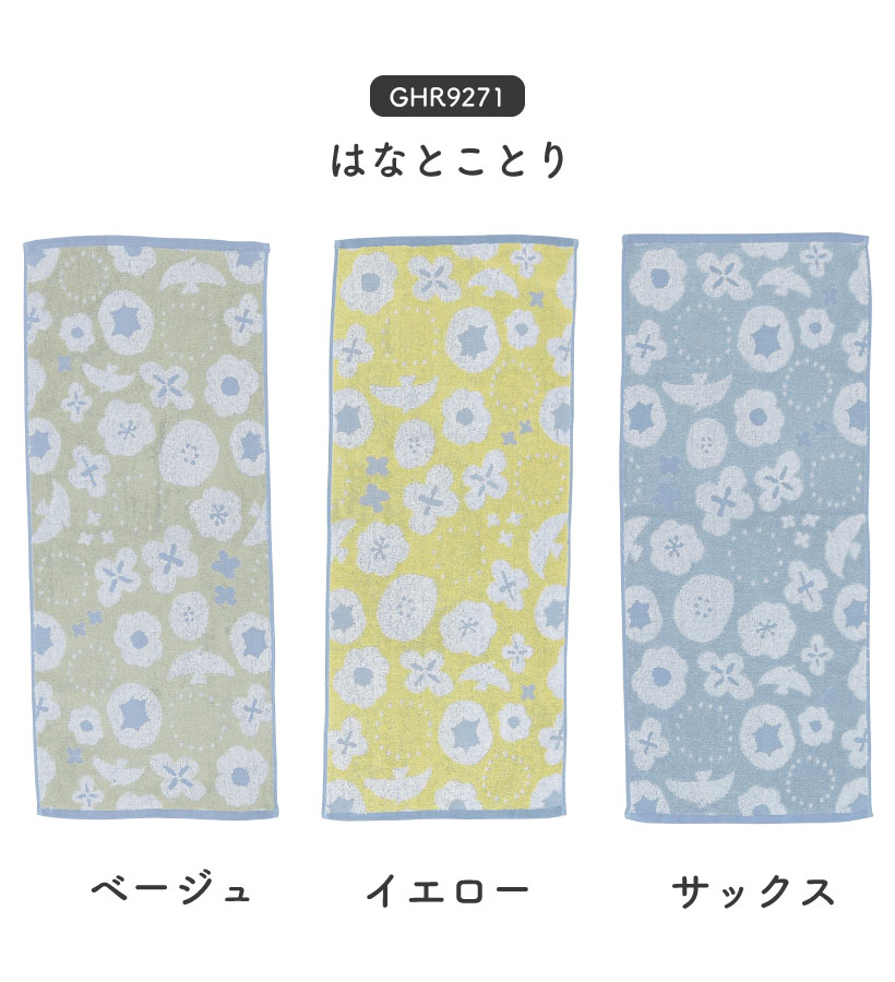 フェイスタオル 【はなとことり】【ブロックチェック】34×80cm 北欧