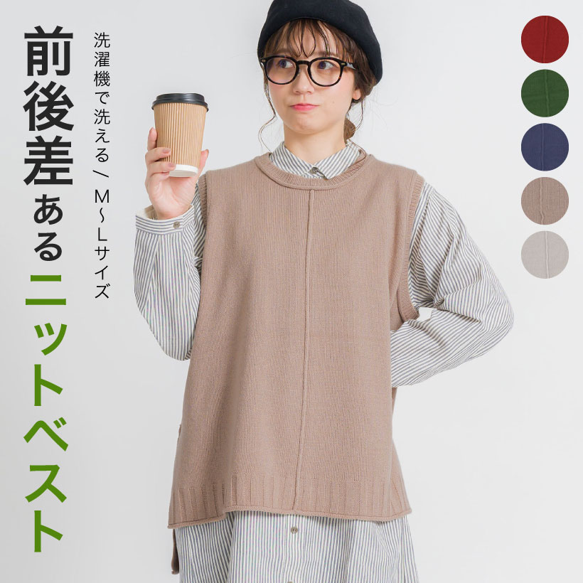 アウトシーム＆スリット入りニットベスト レディース【M〜Lサイズ