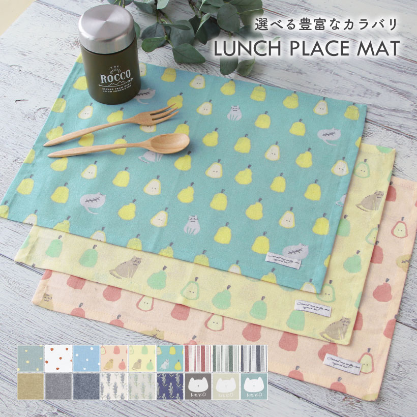 ランチマット ランチクロス ランチョンマット 横長 給食 学校 幼稚園