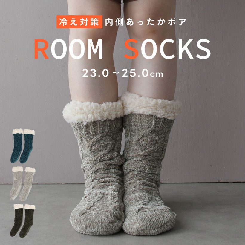 【新品】23〜25㎝★履くホカロン★3足組★フワフワ素材★ルームソックス★A 3足組】ホカロンみんなで履きたい！裏ボア暖かルームソックス