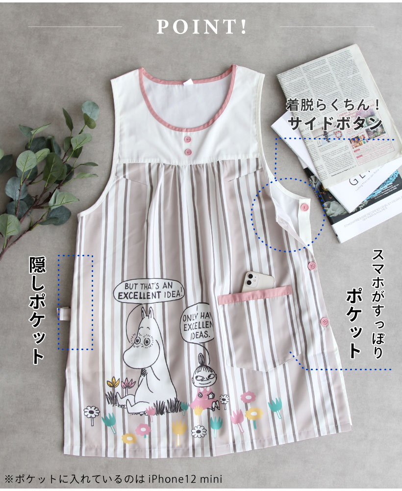 ムーミンのキャラクターエプロン カバーエプロン リトルミイ 保育士 母
