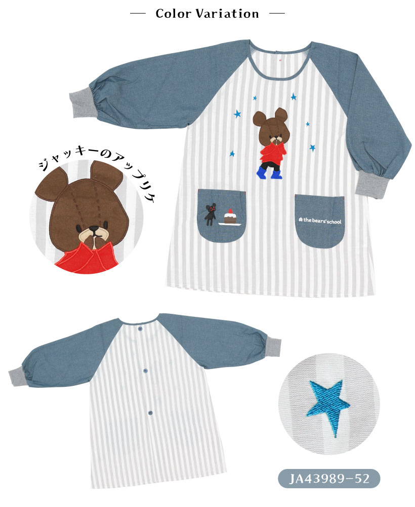 くまのがっこう割烹着かわいい 保育士 ジャッキー ベアーズ プレゼント