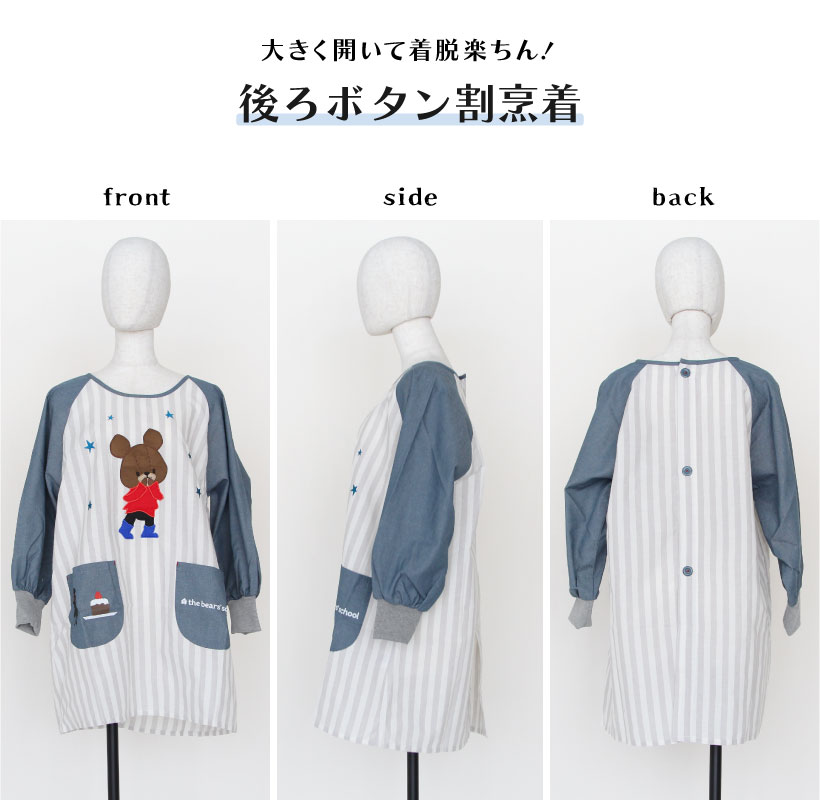 くまのがっこう割烹着かわいい 保育士 ジャッキー ベアーズ プレゼント