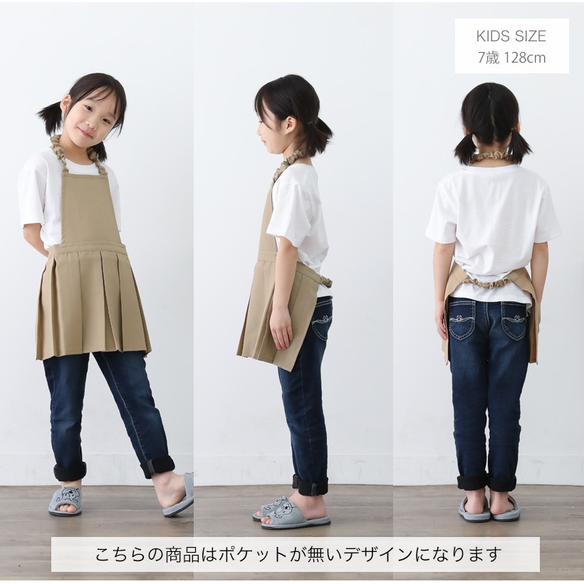 Apron Story（エプロンストーリー） 【子供】タックキッズエプロン