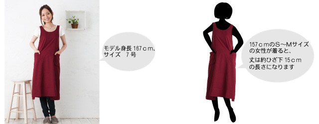 さらさらロングダブリエ エプロン 長さの目安