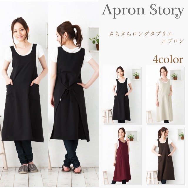 さらさらロングダブリエ エプロンの前後ろサイド