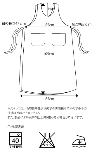 さらさらロングダブリエ エプロンのサイズ表
