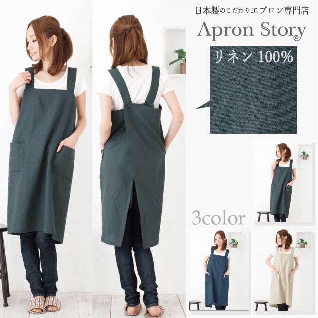 Apron Story（エプロンストーリー） リネンタブリエエプロン【メール便