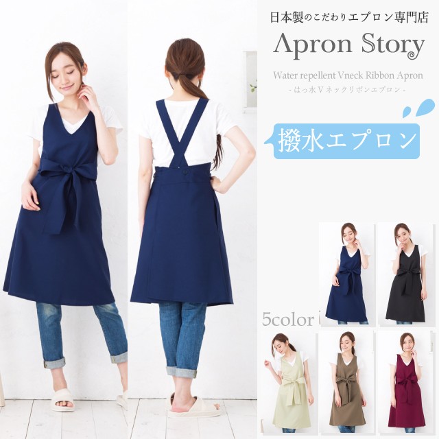 ※お値下げ※アンリコエプロン（リボン） Apron Story（エプロンストーリー） 【日本製】撥水Vネックリボン