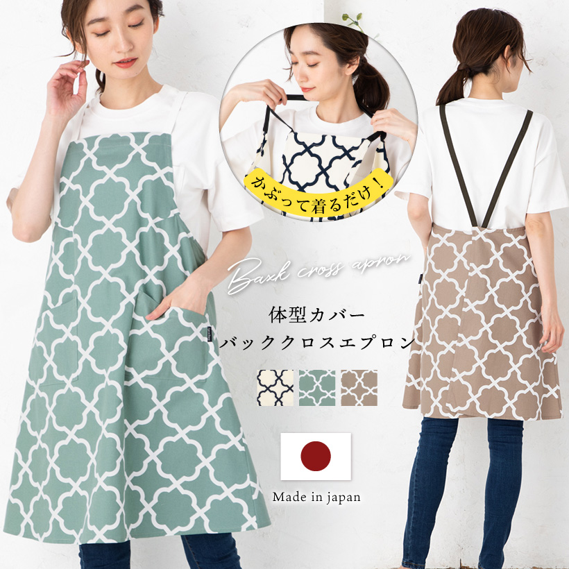 Apron Story（エプロンストーリー） Aラインバッククロスエプロン