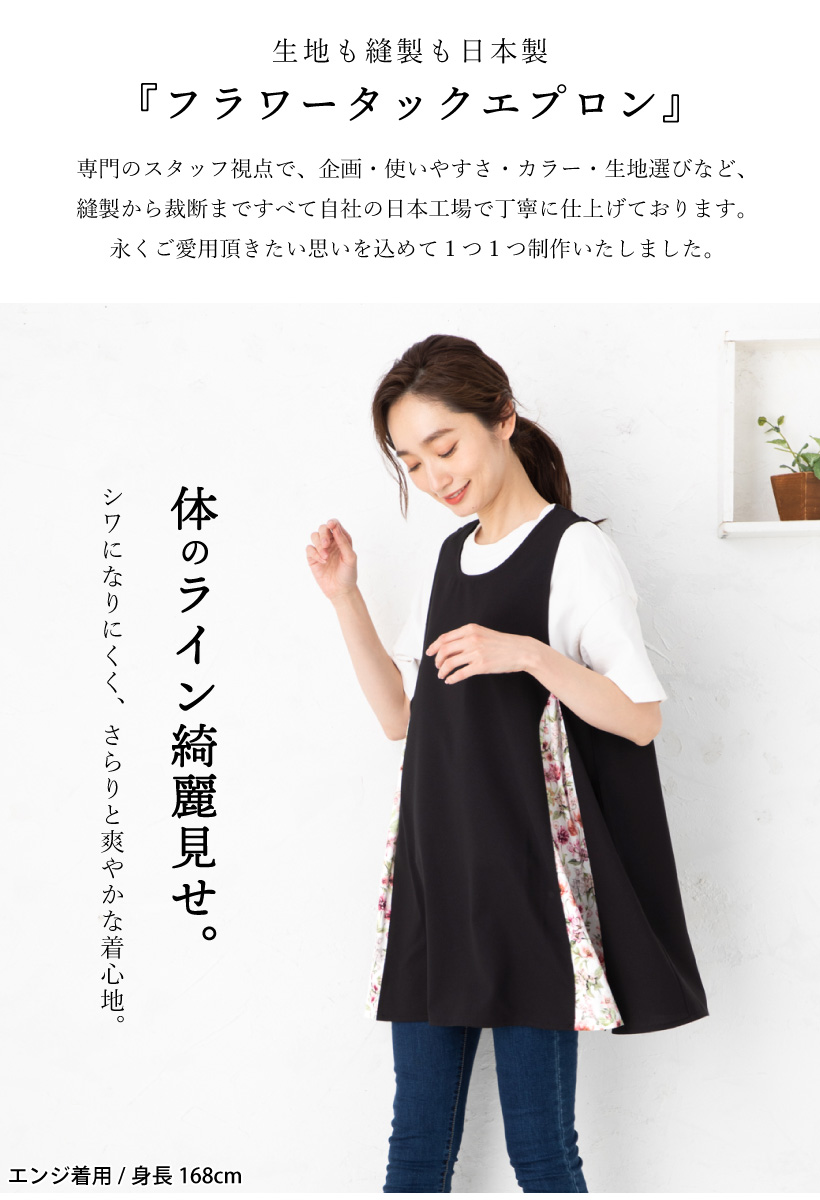 Apron Story（エプロンストーリー） サイドタックエプロン【日本製