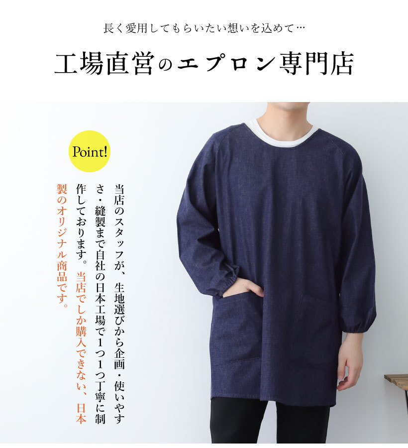 国産デニム生地　チュニック割烹着　服作り40年の田舎町仕立屋 Apron Story 【日本製】ソフトデニムメンズ割烹着 男性用 大きい