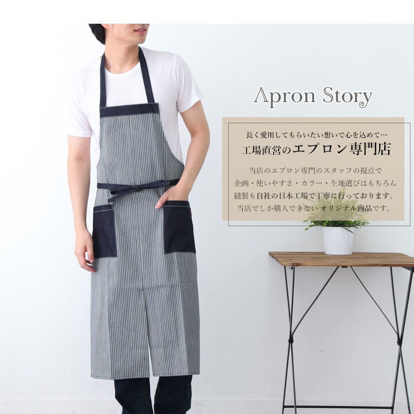 Apron Story（エプロンストーリー） ヒッコリーデニムメンズエプロン