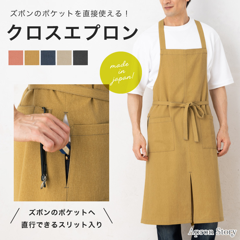 Apron Story（エプロンストーリー） ウオッシャブルコットン クロス
