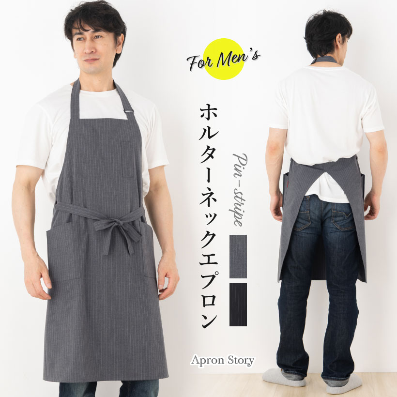 Apron Story（エプロンストーリー） ピンストライプメンズエプロン