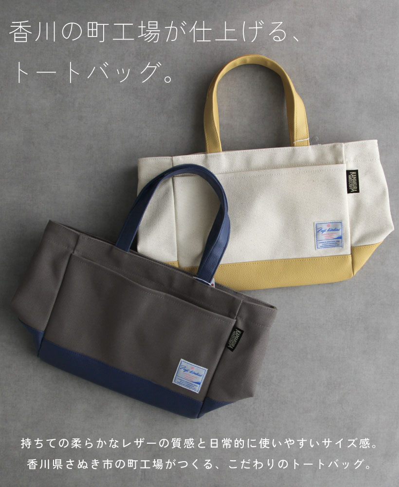 ミニトートバック レザー 抗菌 日本製 富士金梅 帆布 シンプル
