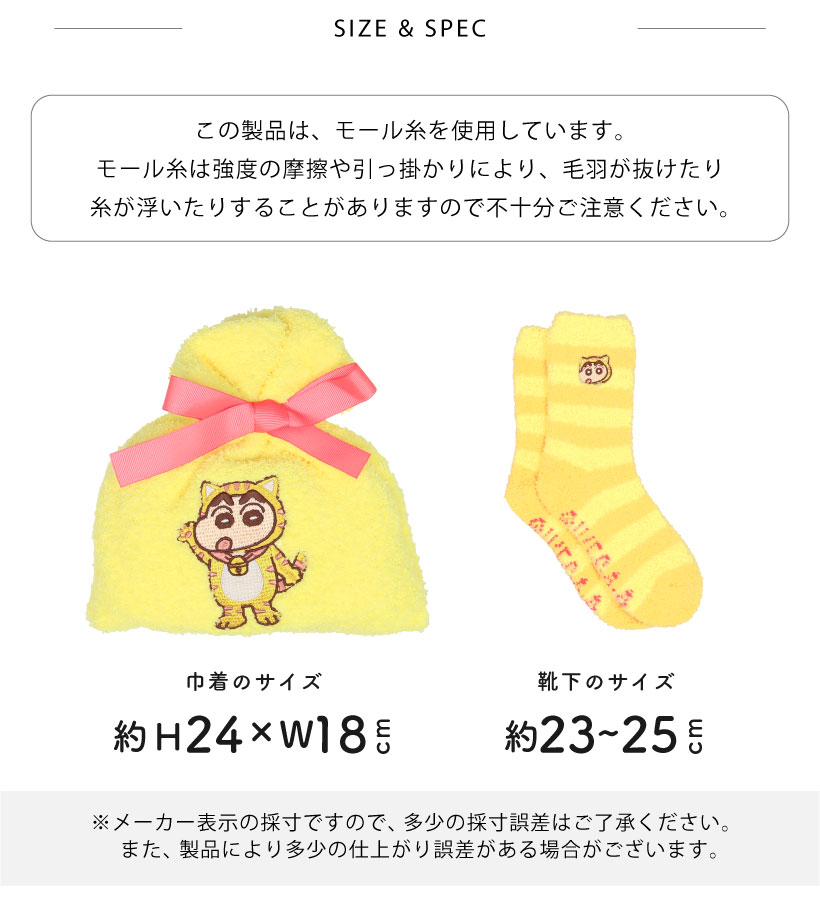 もこもこ靴下in巾着 【クレヨンしんちゃん】 シロ パジャマ パンダ