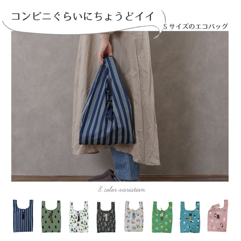 FRIENDSHILL エコバッグS 撥水加工 エコバック コンビニ