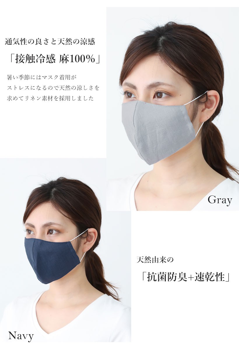 夏マスク サラッとひんやり肌触り！立体リネンマスク レギュラー 麻 
