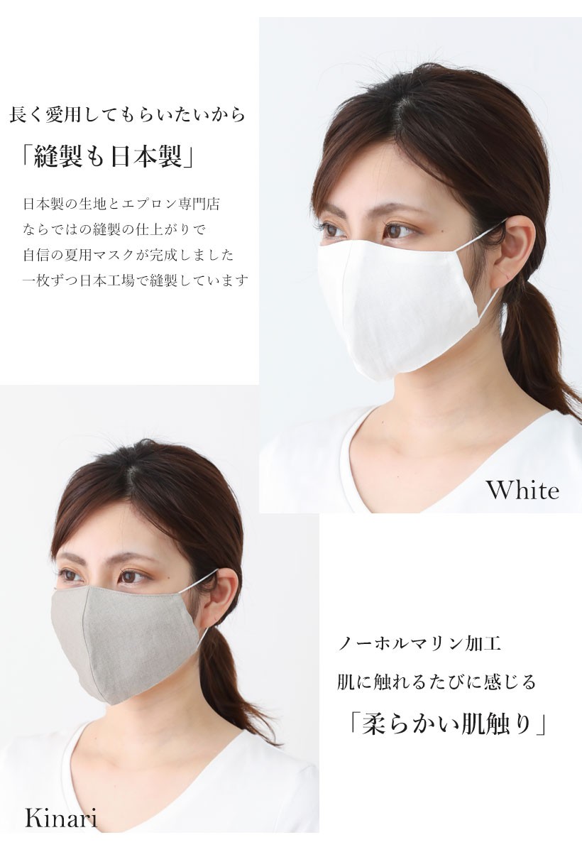 夏マスク サラッとひんやり肌触り！立体リネンマスク レギュラー 麻