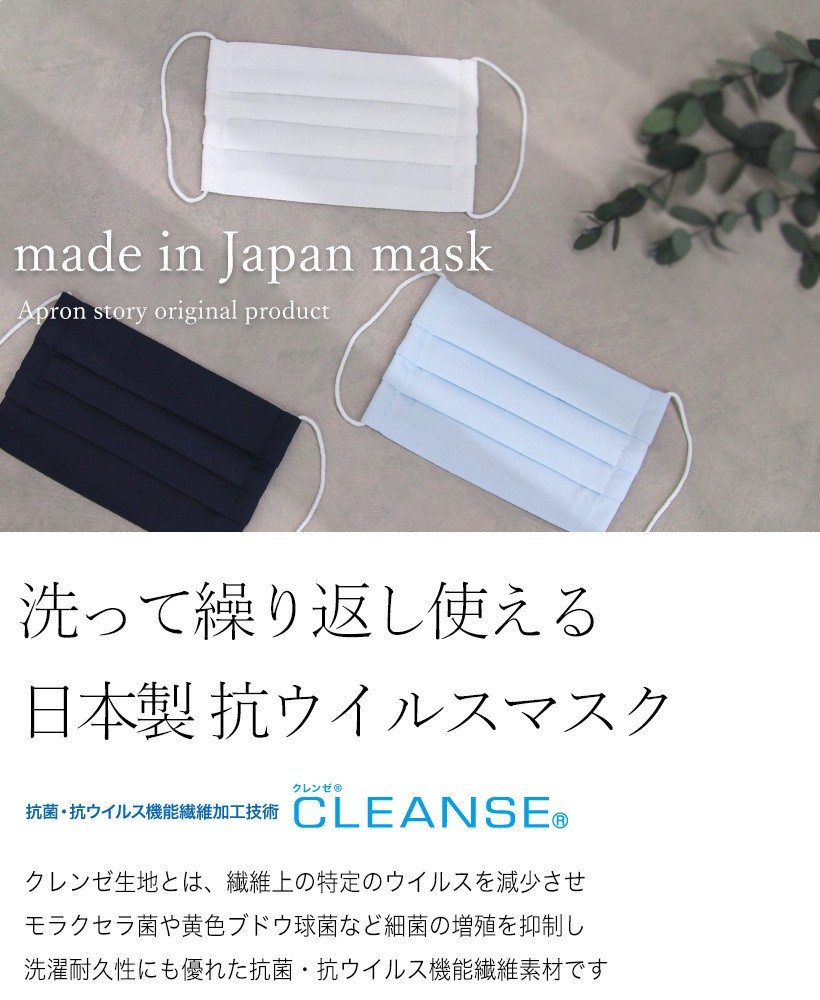 日本製】抗菌マスク プリーツ 抗ウイルス クレンゼ 男女兼用 マスク