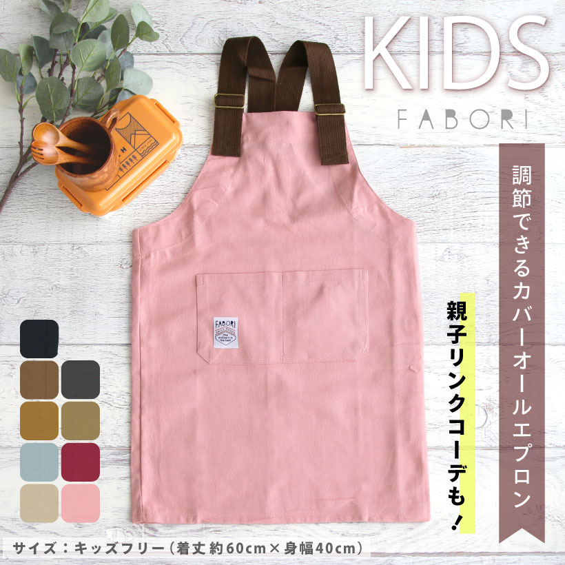 キッズ】カバーオールエプロン コットン Y型 おしゃれ かわいい 男の子