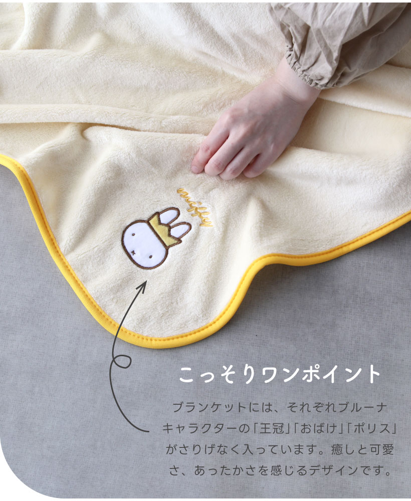 ブランケットインクッション ミッフィー ディックブルーナ