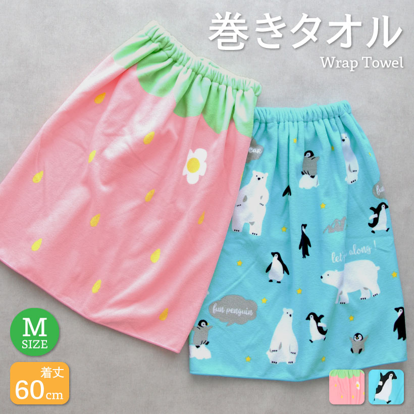 Mezzo Piano 　メゾピアノ　イチゴ　ベリエ　巻きタオル　プール　着替え Mezzo Piano メゾピアノ イチゴ ベリエ 巻きタオル プール