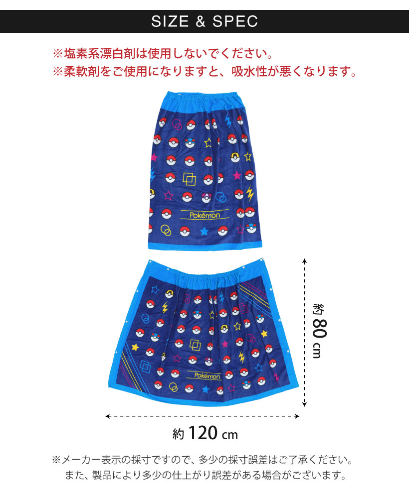 キッズ巻きタオル【約80cm丈】ラップタオル プール ポケモン マイメロ
