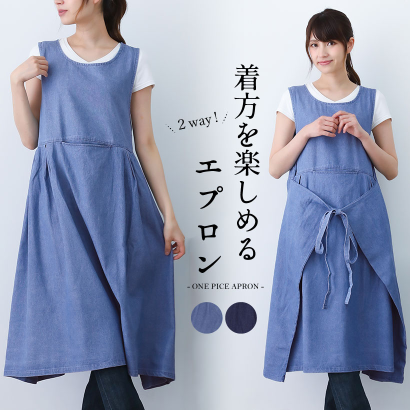 デニム2Wayエプロン おしゃれ かわいい タブリエエプロン プレゼント