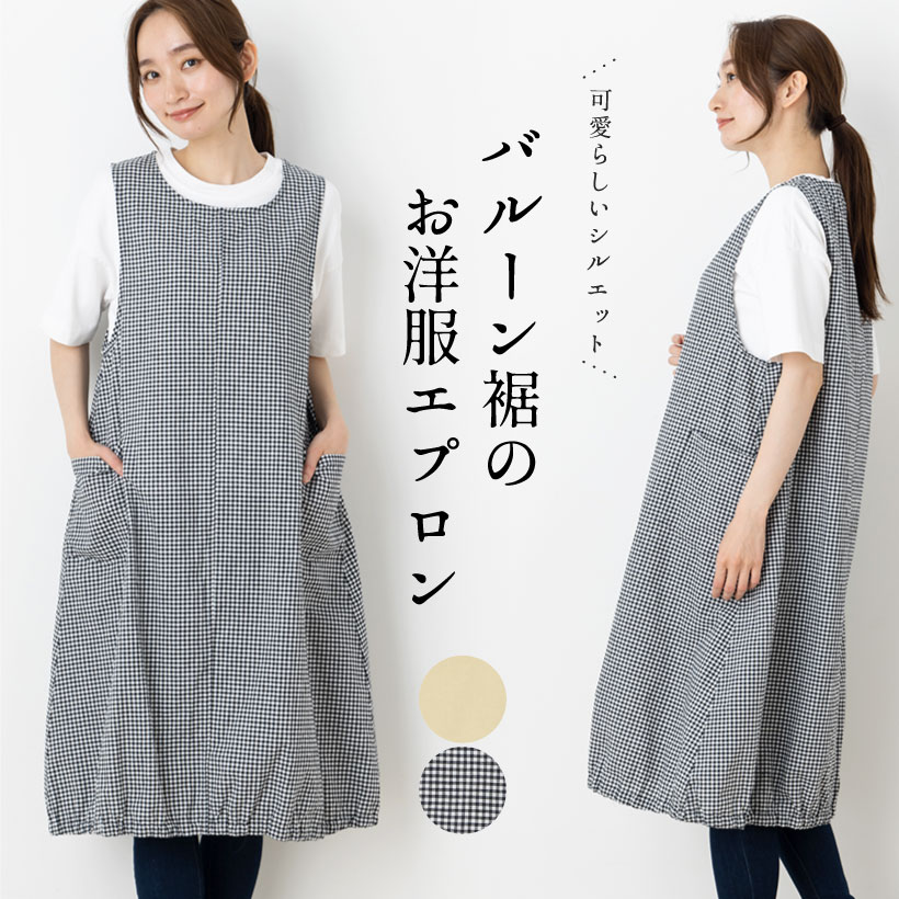 裾バルーン綿麻ワンピースエプロン チェック ナチュラル
