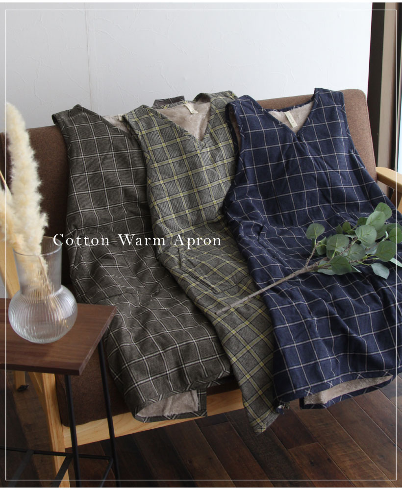 コットンフランネルグレンチェック裏ボア付 タブリエ風エプロン 裏ボア