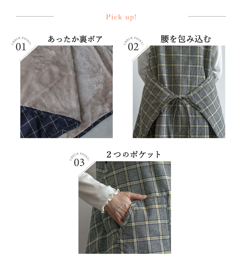 コットンフランネルグレンチェック裏ボア付 タブリエ風エプロン 裏ボア