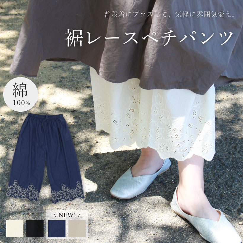 裾刺繍8分丈ペチパンツ フレアー 大人可愛い レディース 刺繍