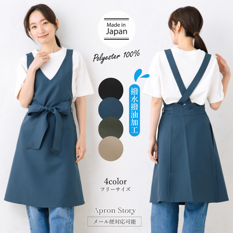 Apron Story（エプロンストーリー） Vネックリボンエプロン（撥水・撥