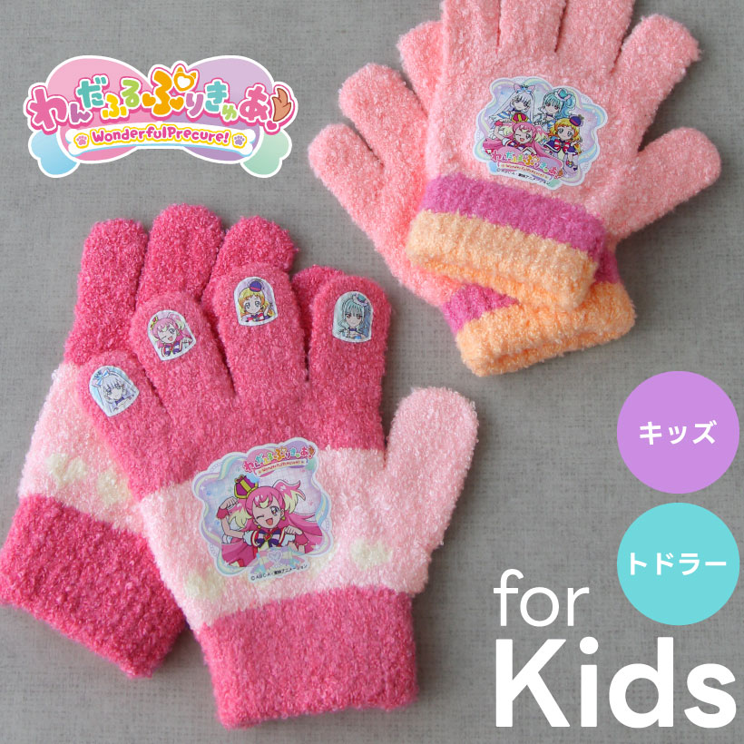 トモクニ（TOMOKUNI） わんだふるぷりきゅあ！子ども用手袋【トドラー